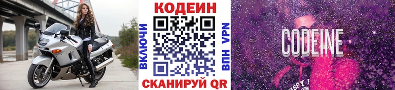 Кодеиновый сироп Lean Purple Drank  Купить где  Кропоткин 